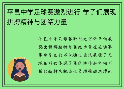 平邑中学足球赛激烈进行 学子们展现拼搏精神与团结力量