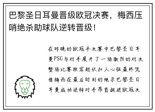 巴黎圣日耳曼晋级欧冠决赛，梅西压哨绝杀助球队逆转晋级！